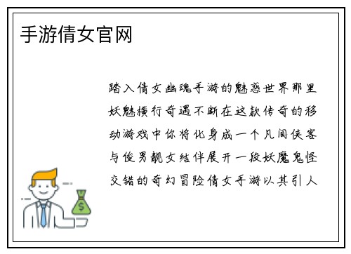 手游倩女官网