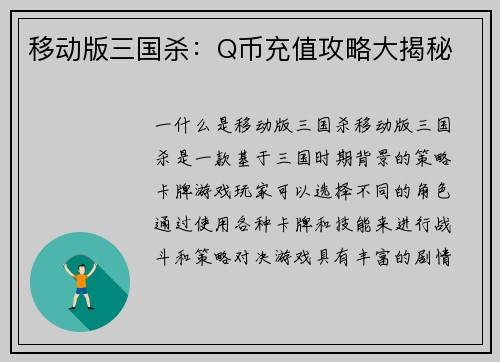 移动版三国杀：Q币充值攻略大揭秘
