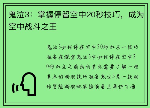 鬼泣3：掌握停留空中20秒技巧，成为空中战斗之王