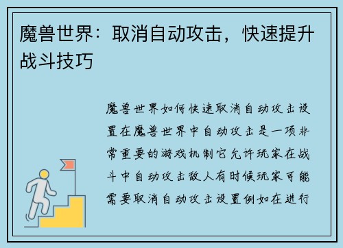 魔兽世界：取消自动攻击，快速提升战斗技巧