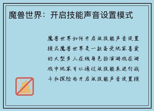 魔兽世界：开启技能声音设置模式